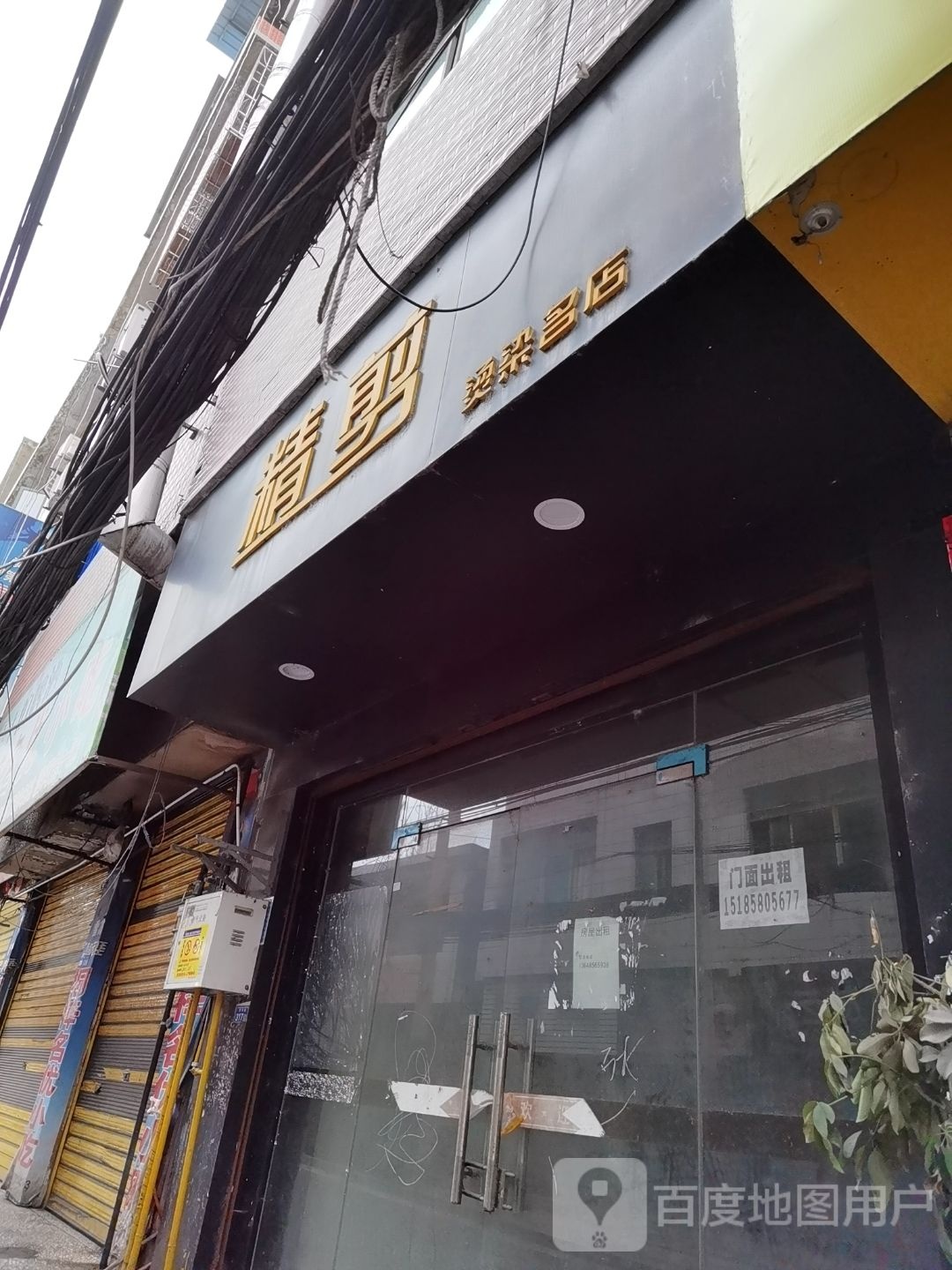 精简烫染名店