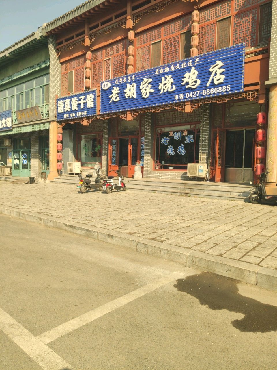清真饺子馆(宋夹城店)
