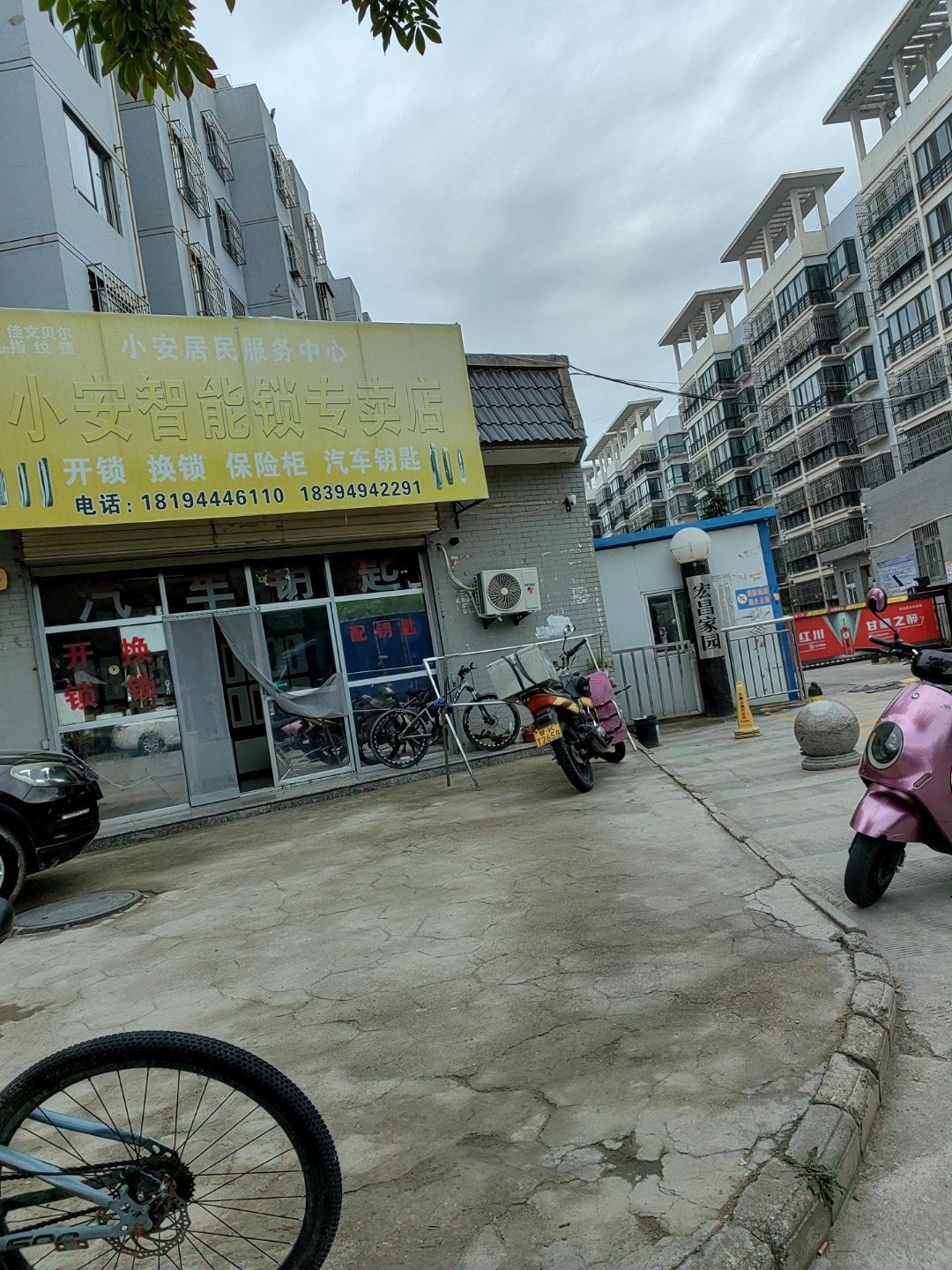 安捷锁具服务中心
