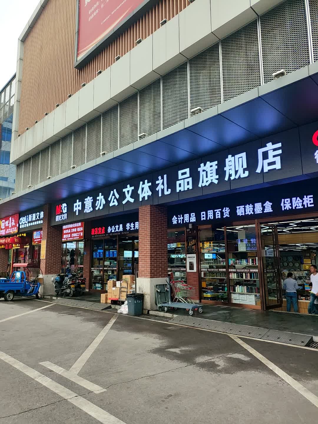 中意办公文体礼品旗舰店