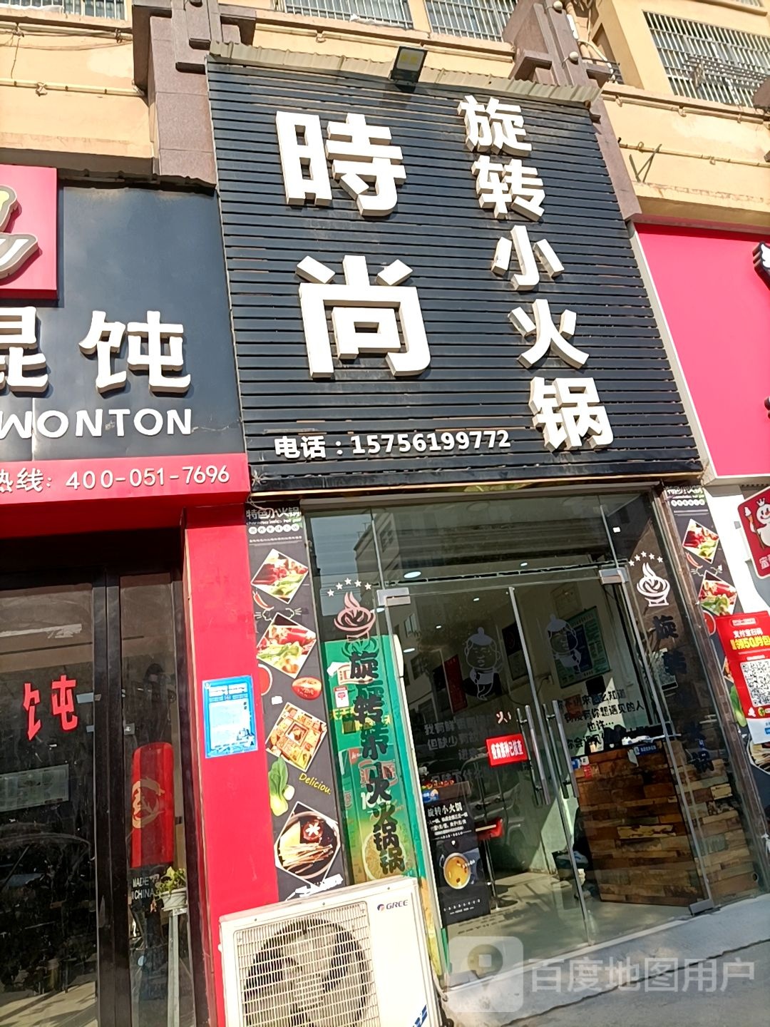时尚旋转小火锅(宝厦·丽景新城文景苑店)