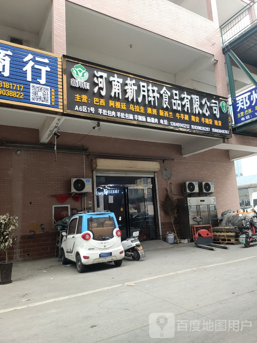 中牟县郑庵镇河南新月轩食品有限公司