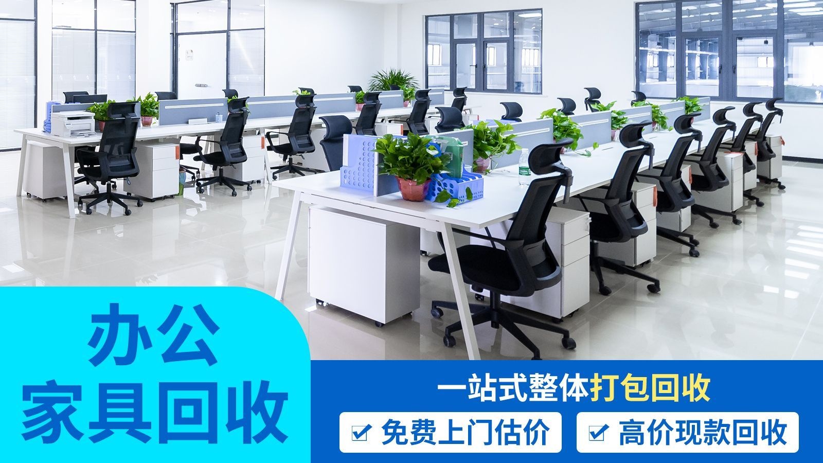 玖诚鑫二手办公家具回收