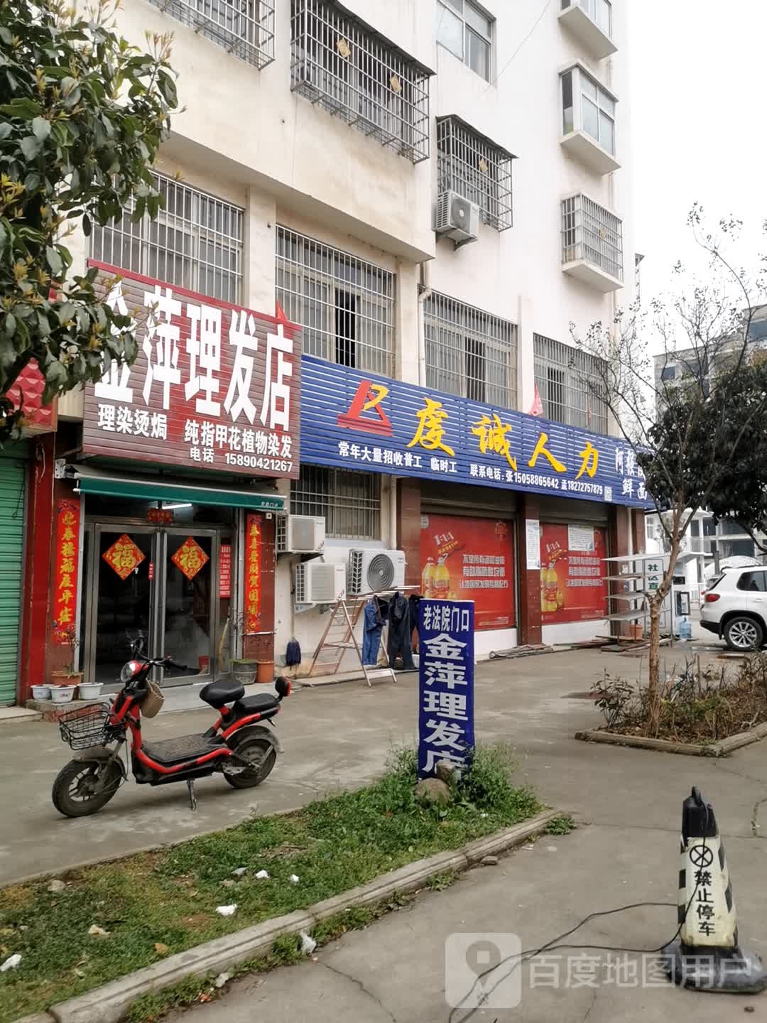 内乡县金萍理发店