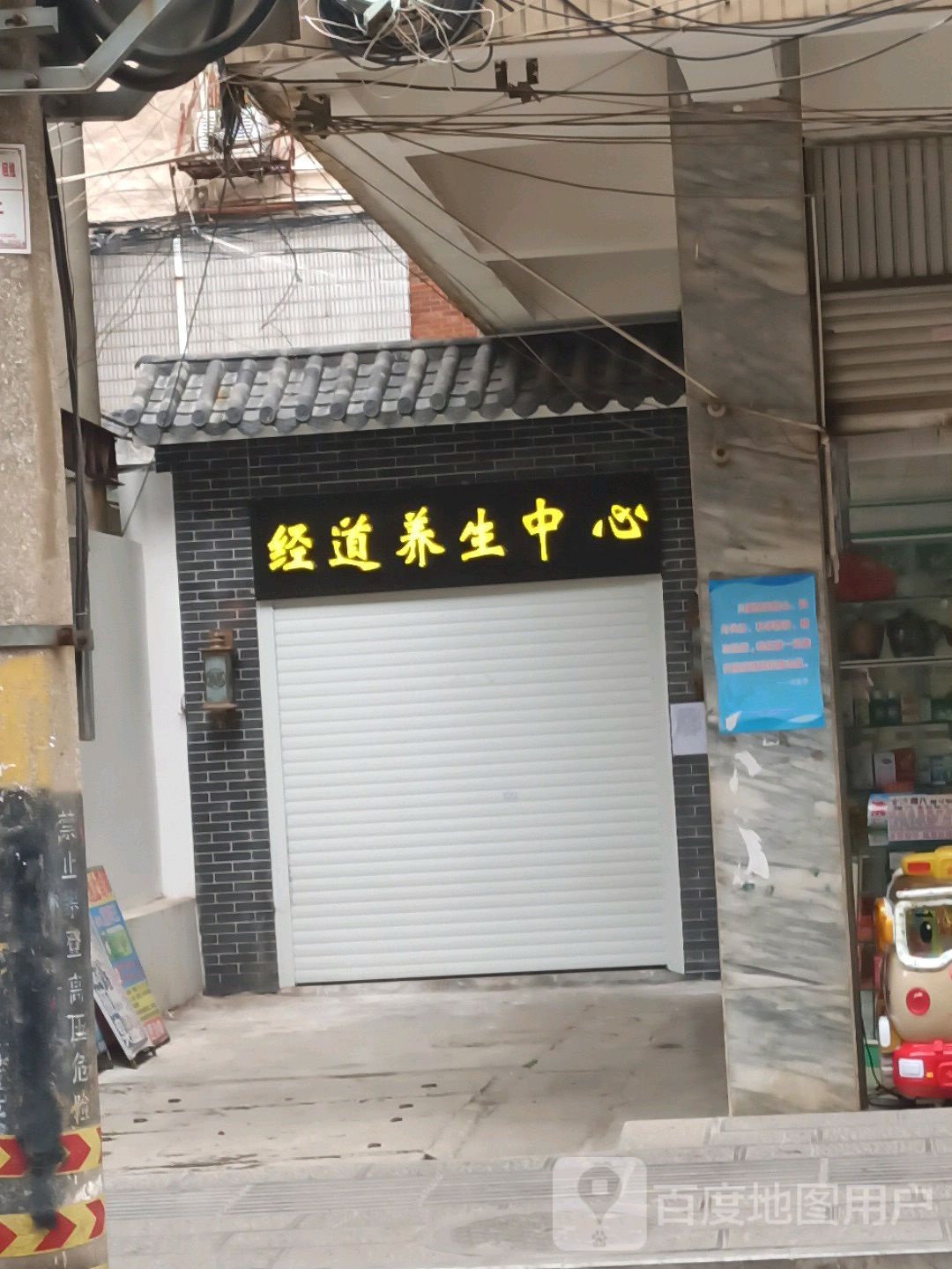 经道国医健康管理中心(个旧旗舰店)