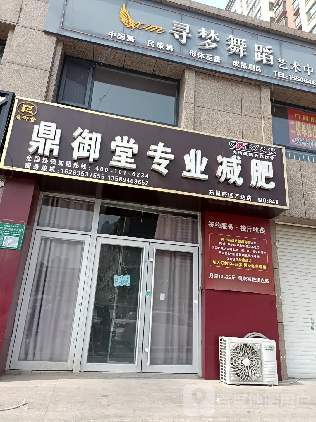 鼎御堂专妮专业(东昌府区万达店)