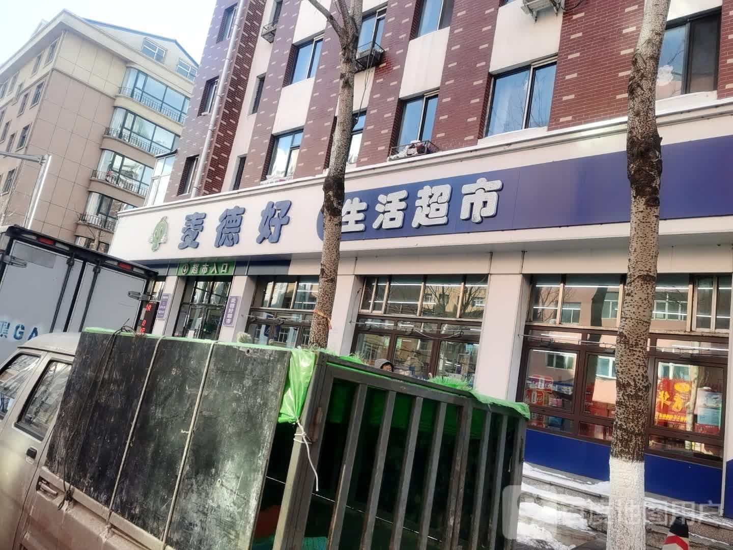 麦德新生活超市(银峰大街店)