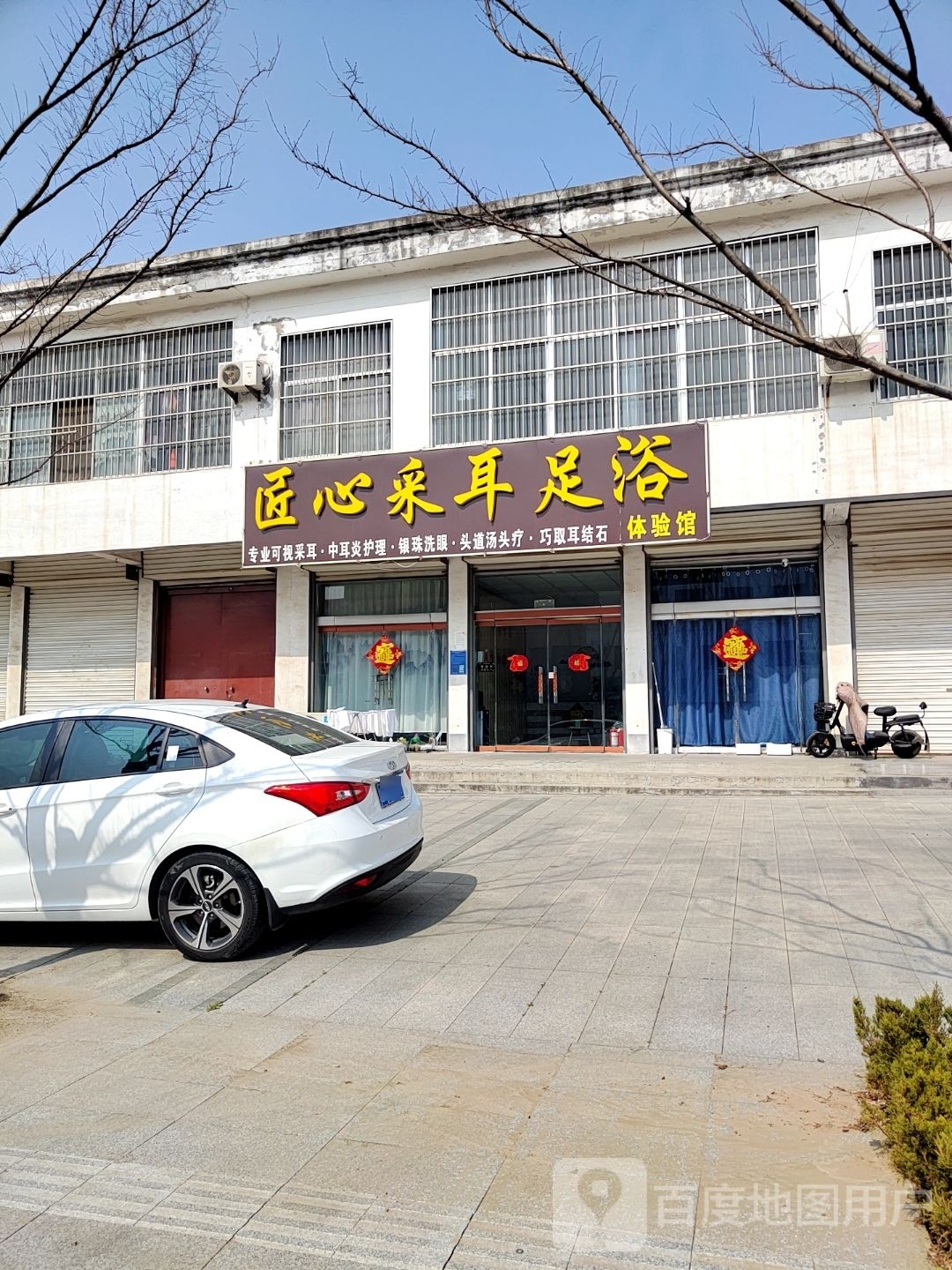 匠心采耳