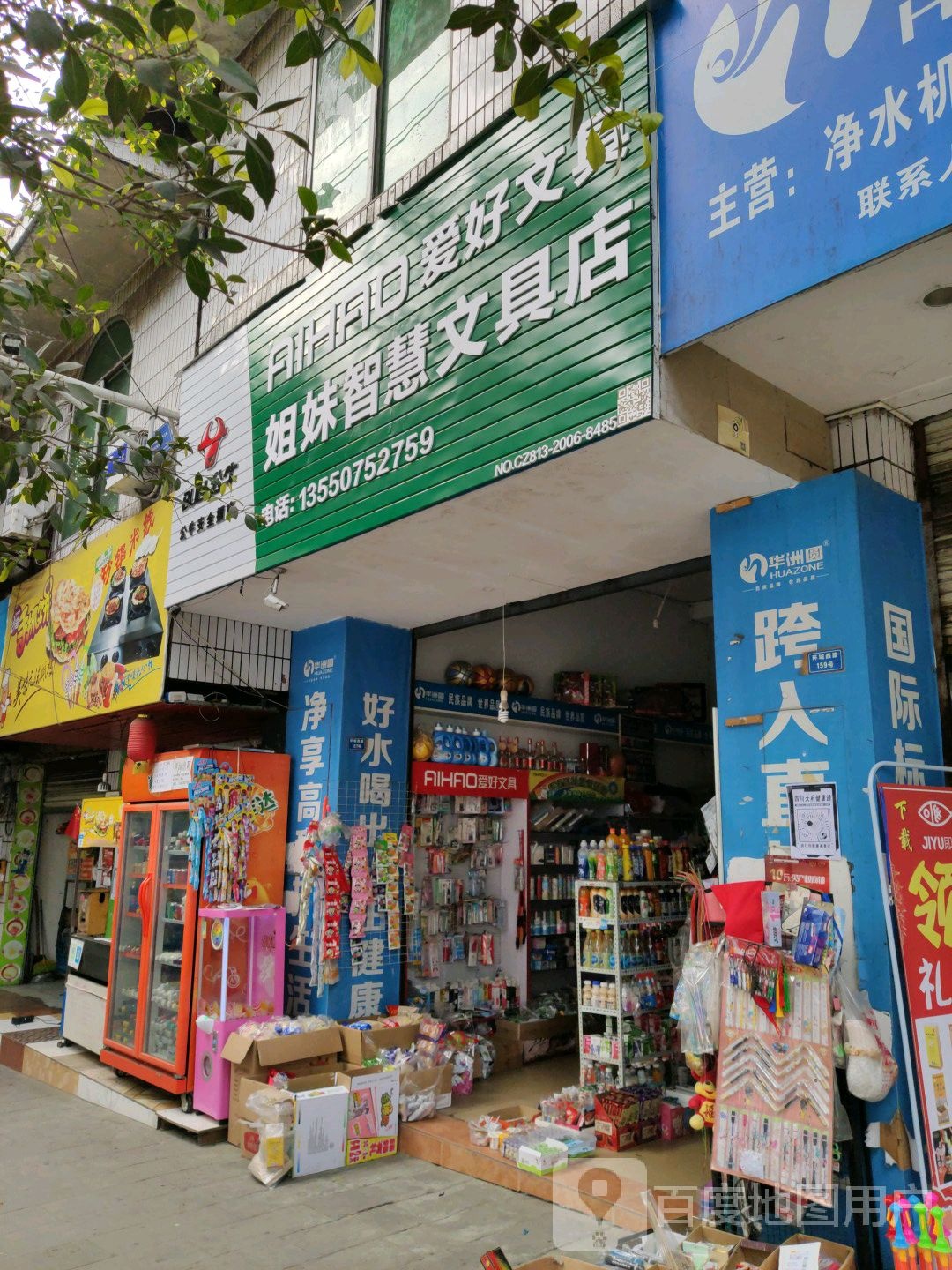 姐妹智慧文具店