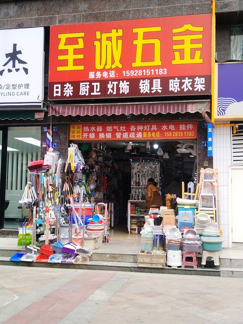 至诚五金厨卫灯饰(经典上城店)