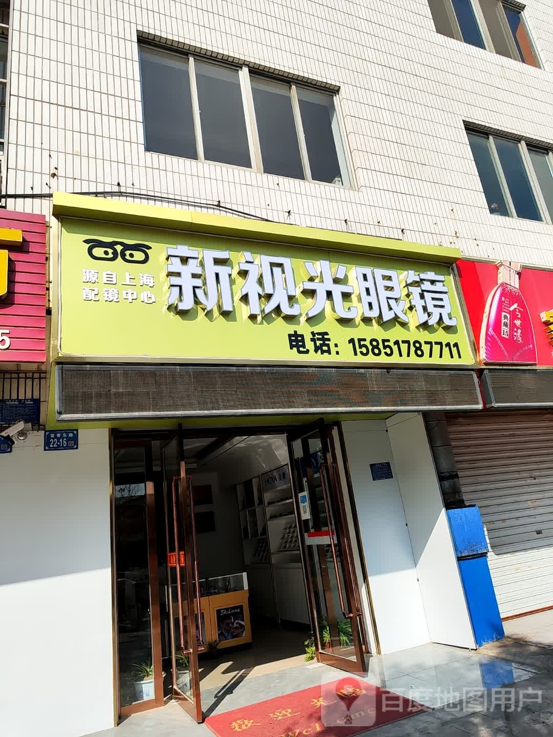 新世光眼镜(常青东路店)