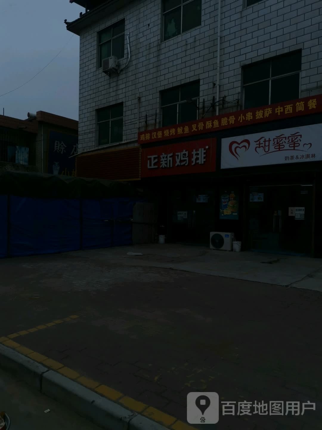 甜蜜蜜(S103店)