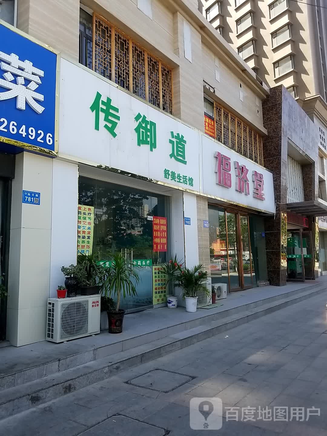 传玉道(万璟观邸店)