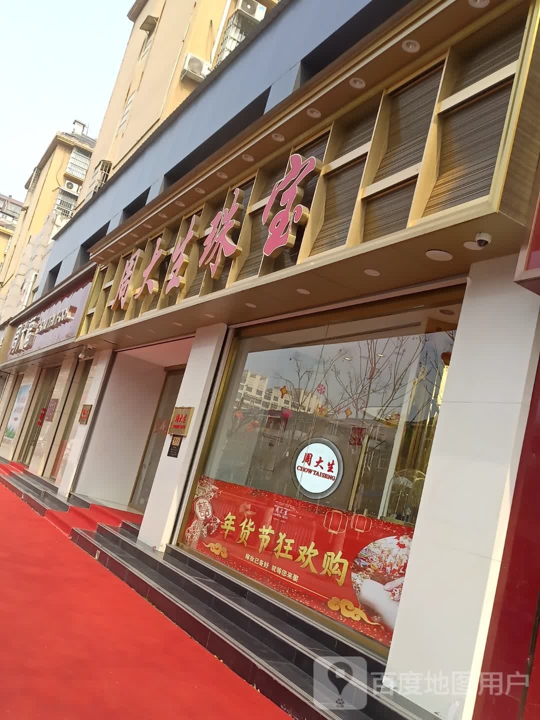 太康县周大福CHOW TAI FOOK(少康大道店)