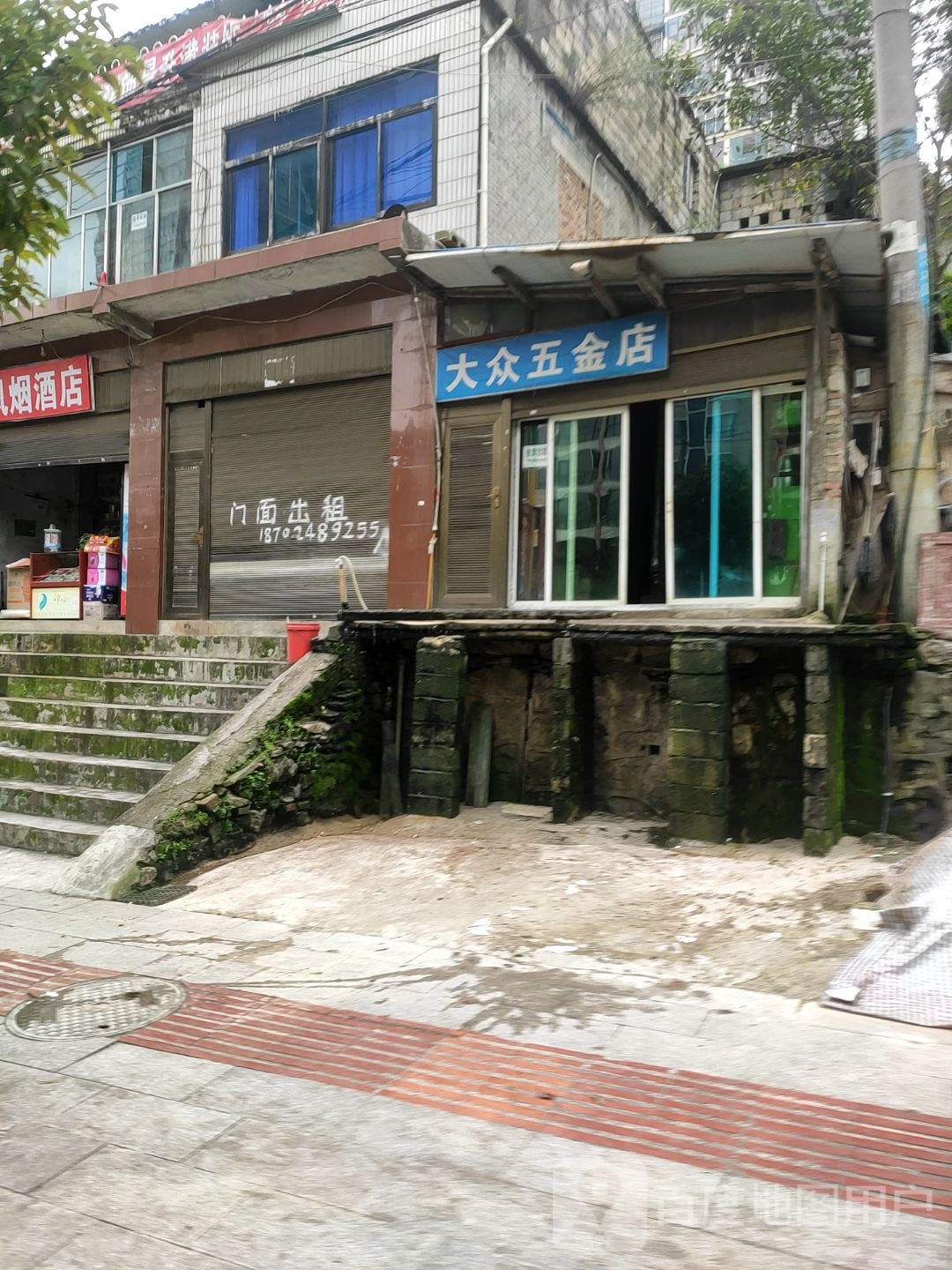 大众五金店(汪水路店)