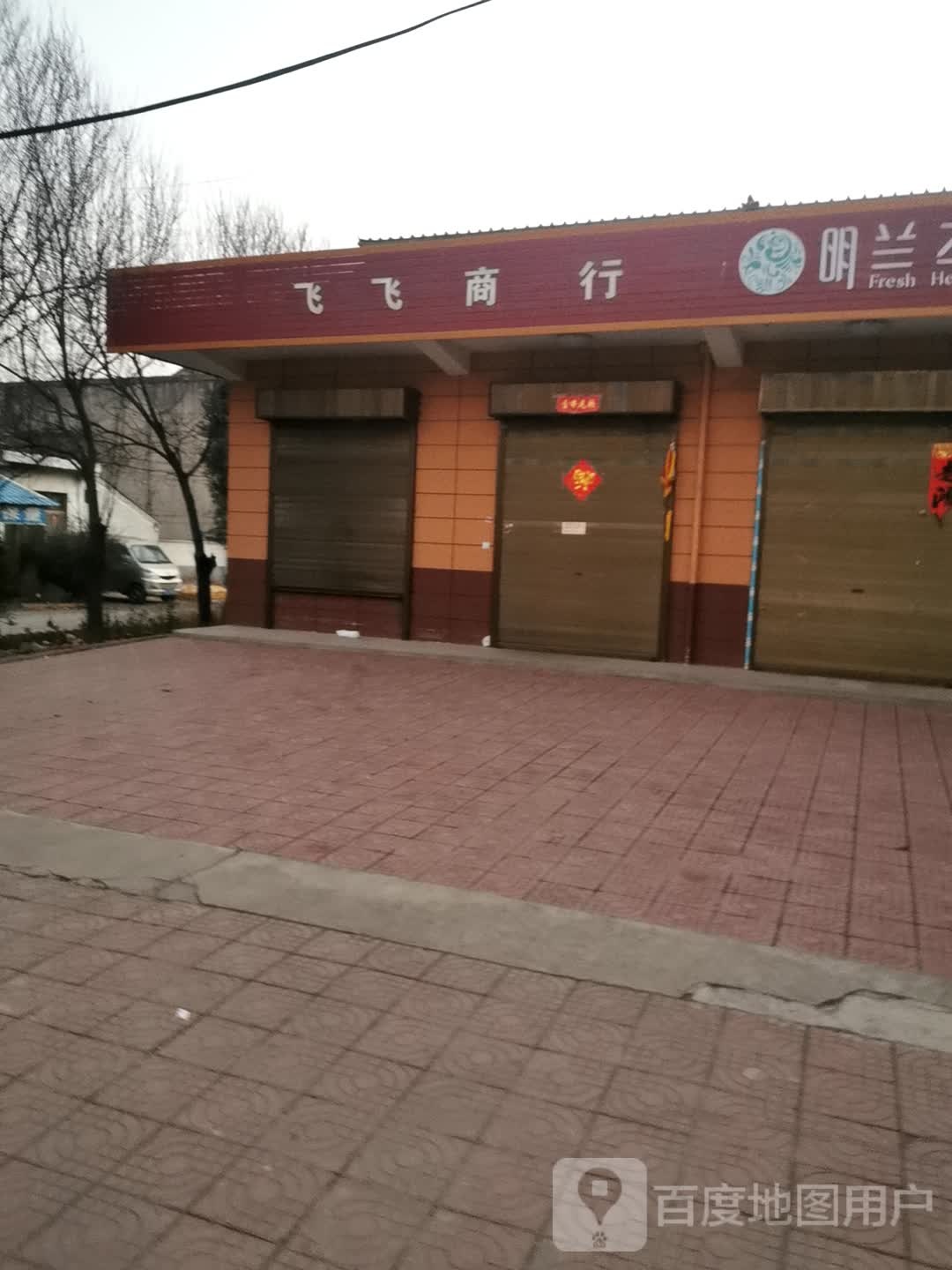 本真商行