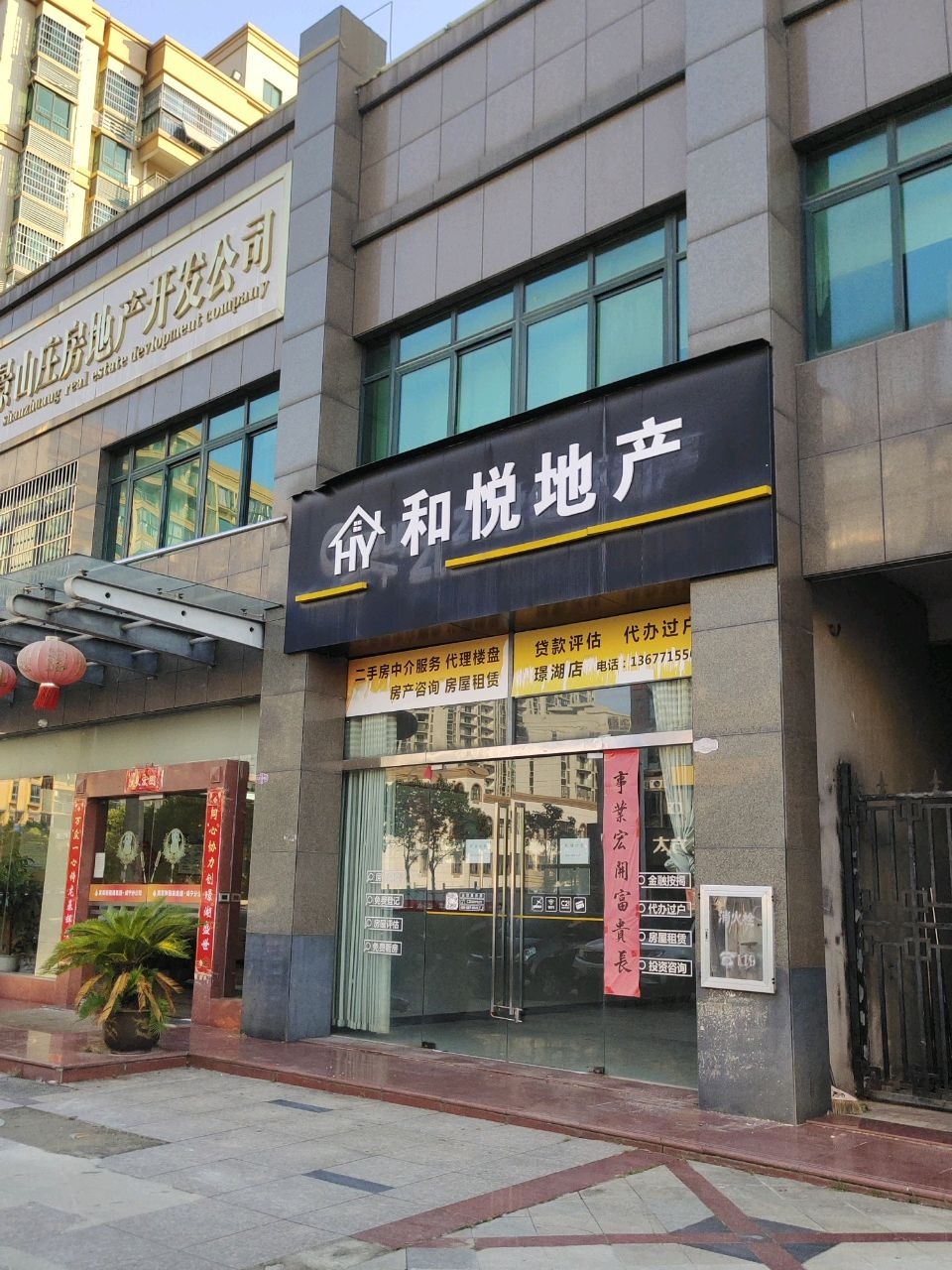 湖景山庄房地产开发公司