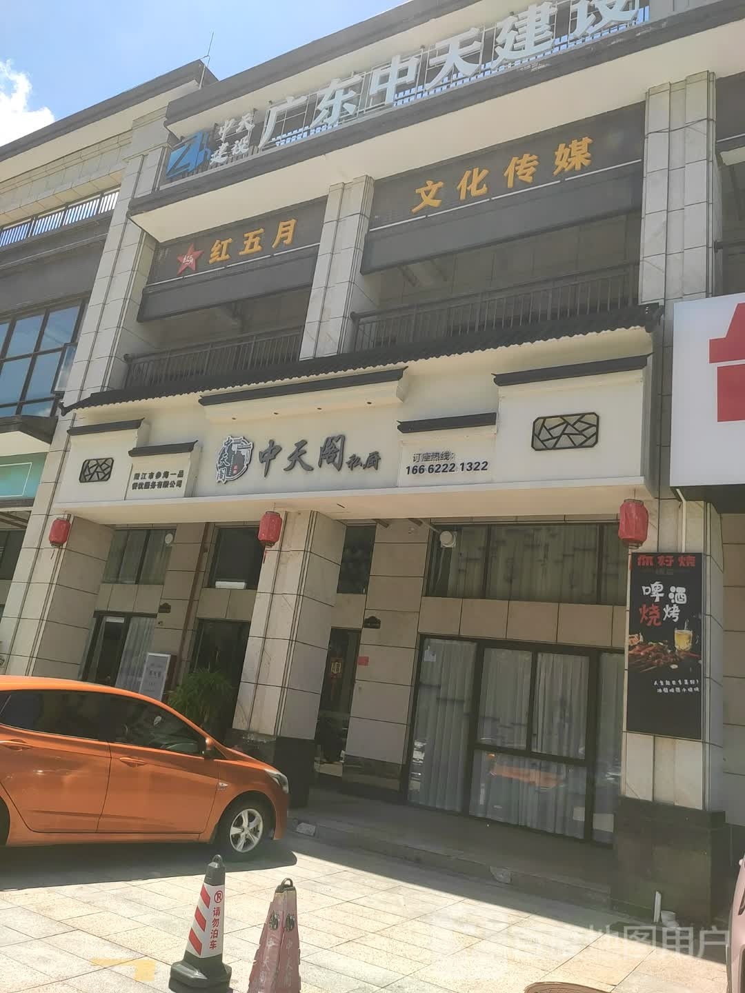 红五月文化传媒