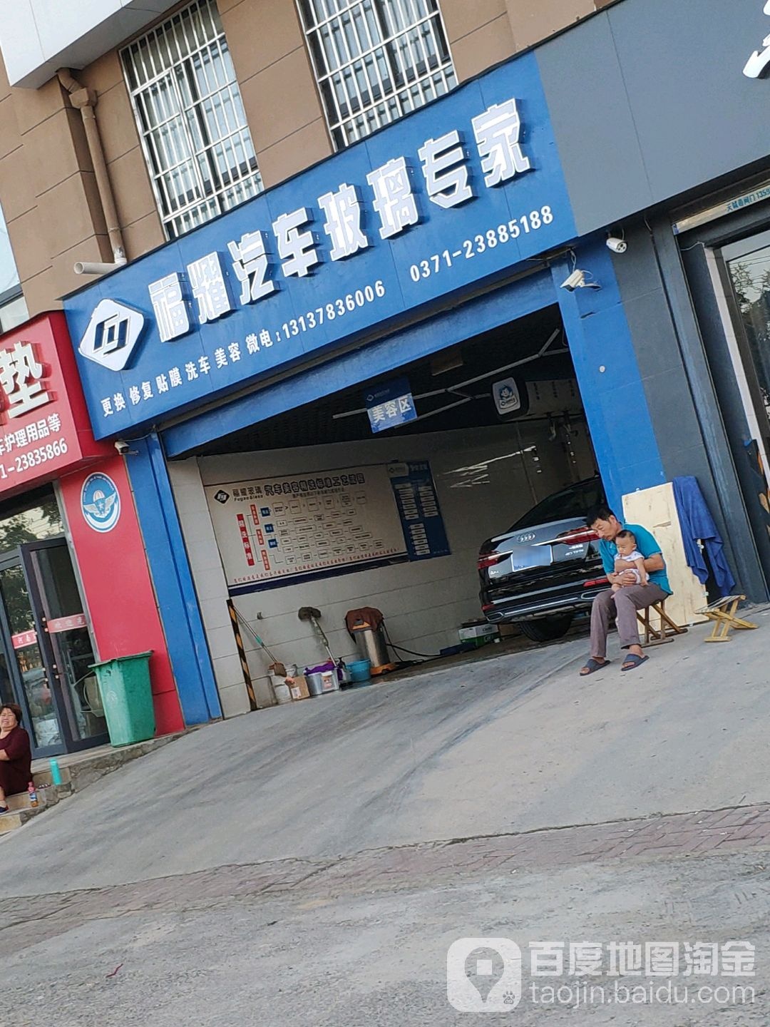 福耀汽车搏璃(开封总店)