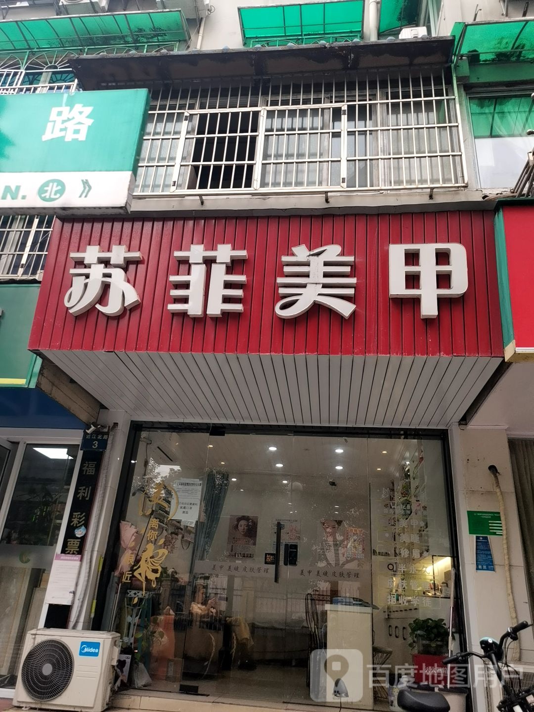 苏菲美睫美甲