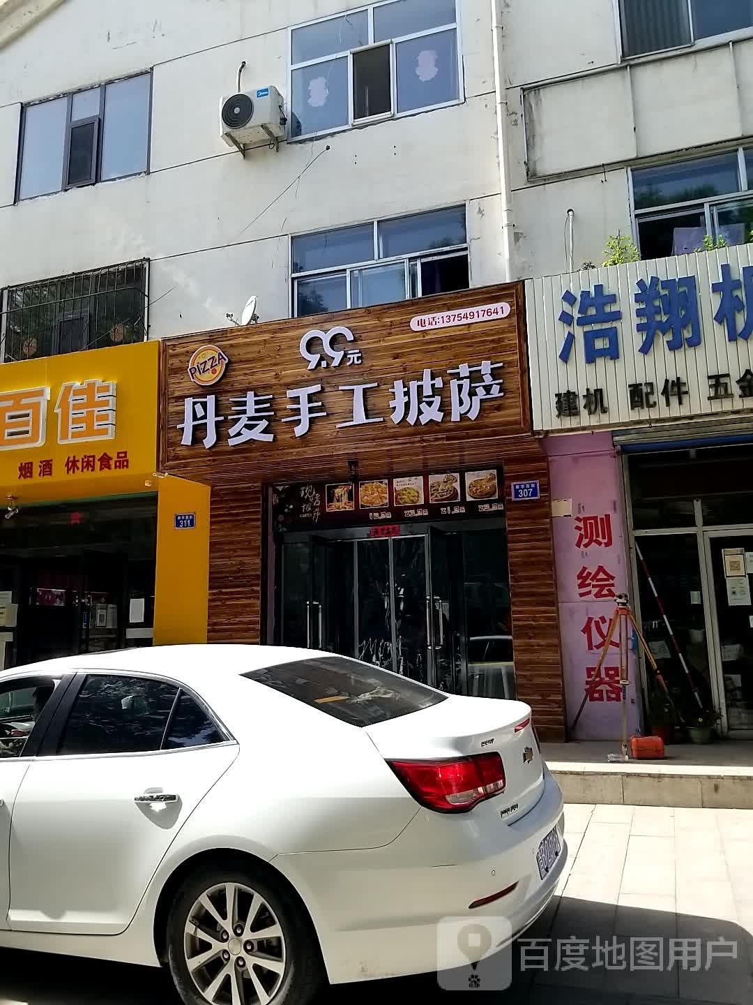丹麦手工披萨(灵丘店)