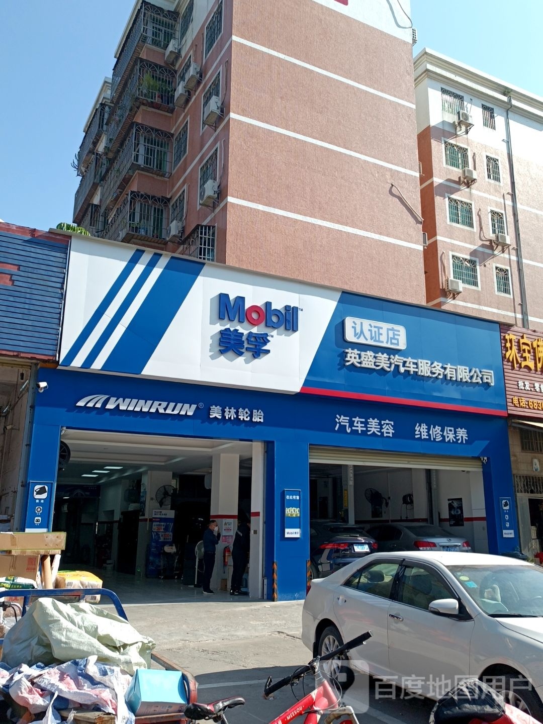 英盛美汽车服务有限公司