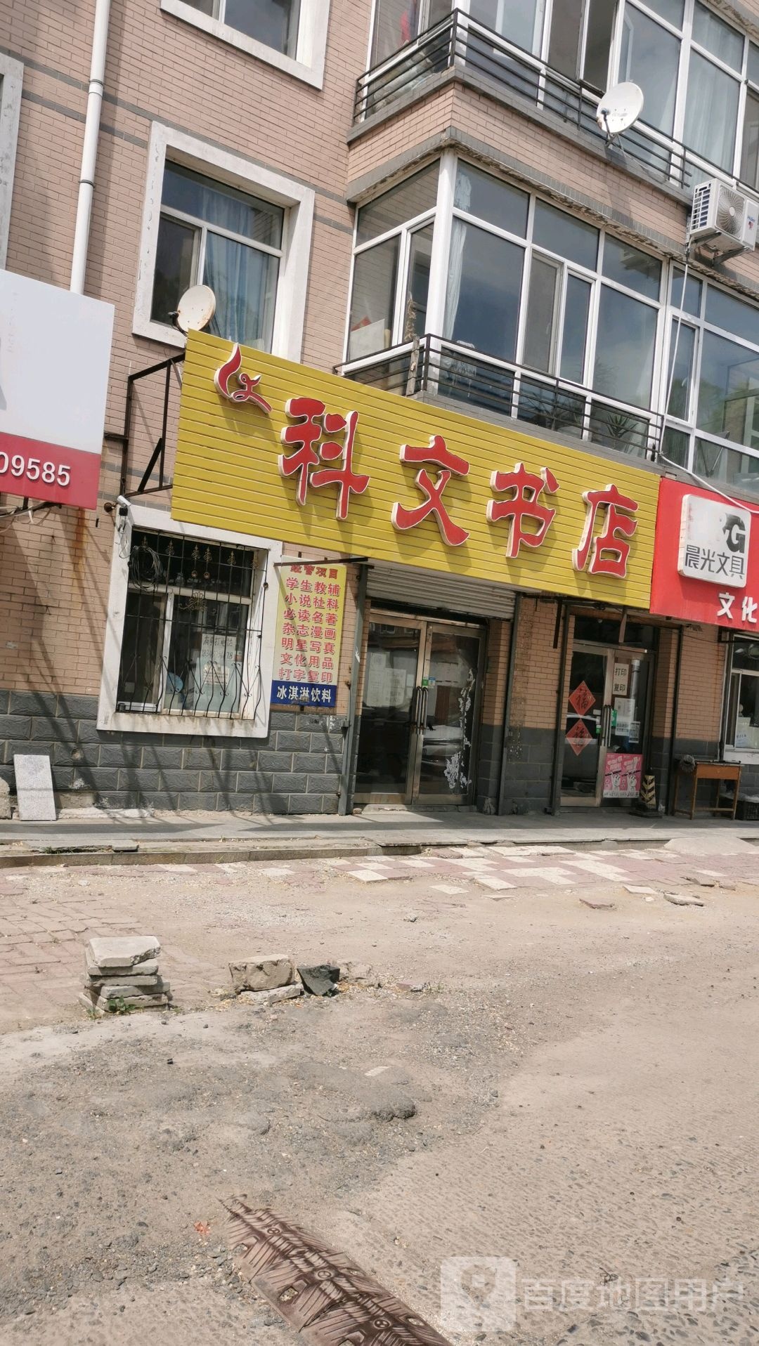 科文书店(永安胡同店)