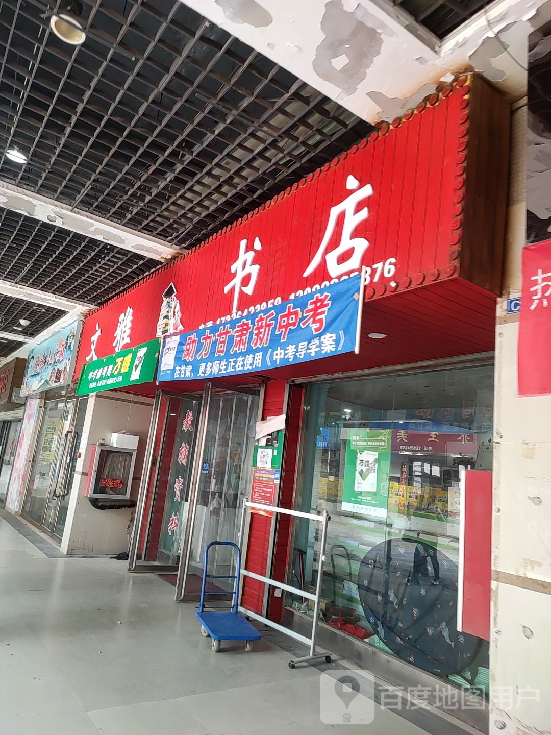 文雅书店(东方百佳圣鼎国际店)