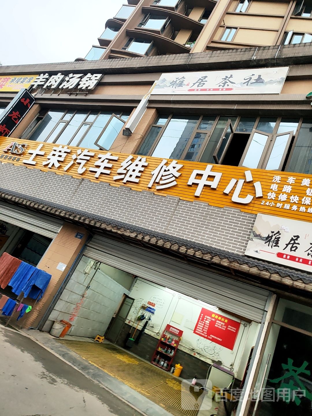 士荣汽车维修中新
