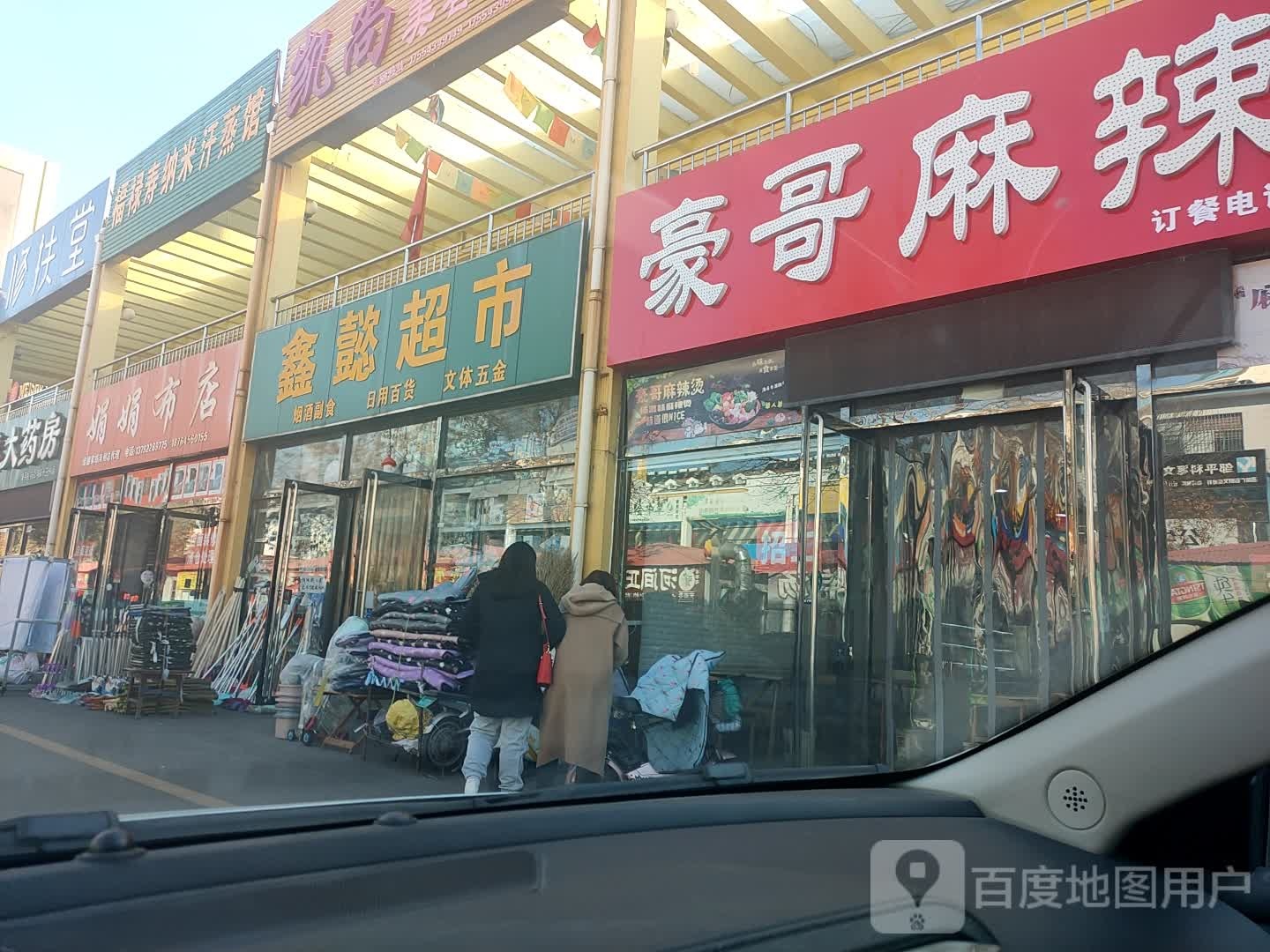 福禄寿纳米汗蒸馆