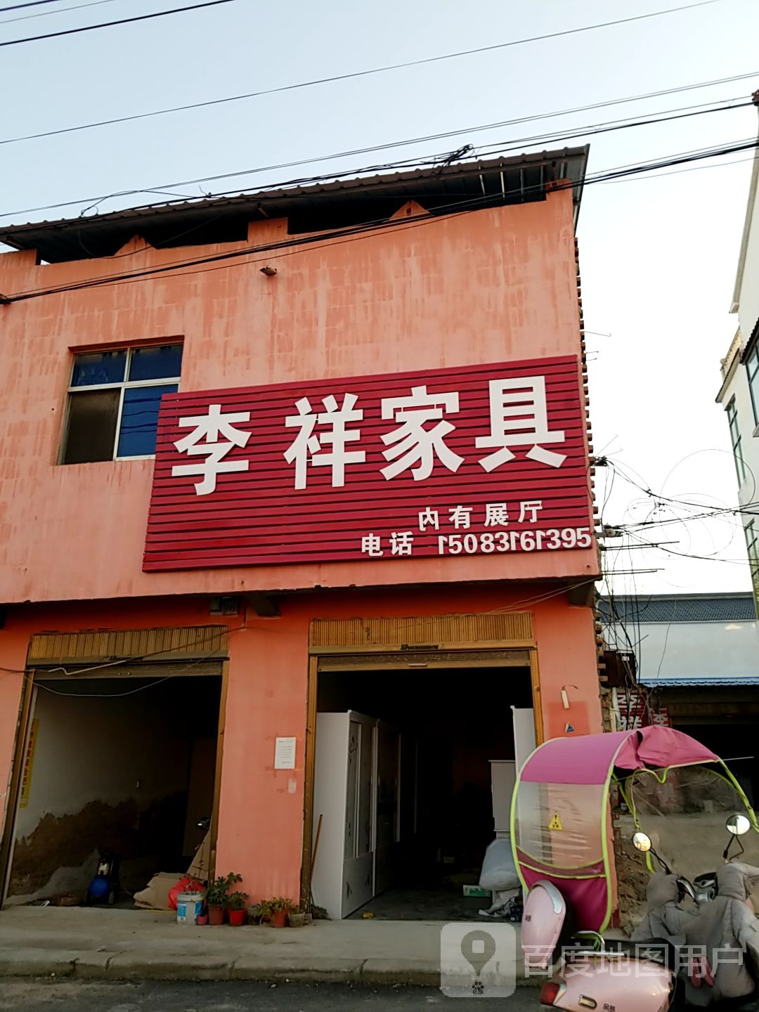 李祥家具