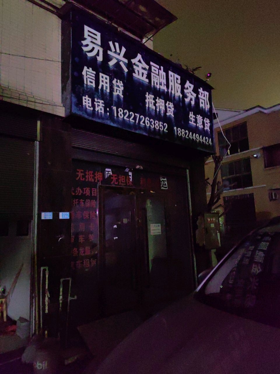 易兴金融服务部