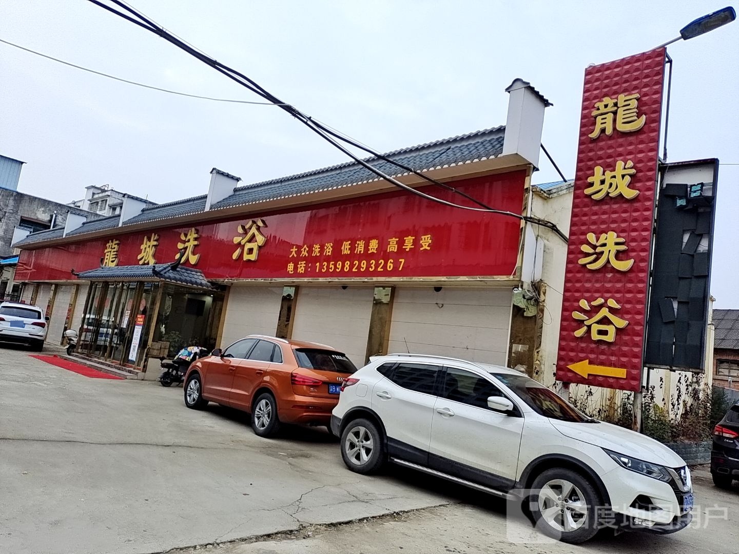龙城足浴