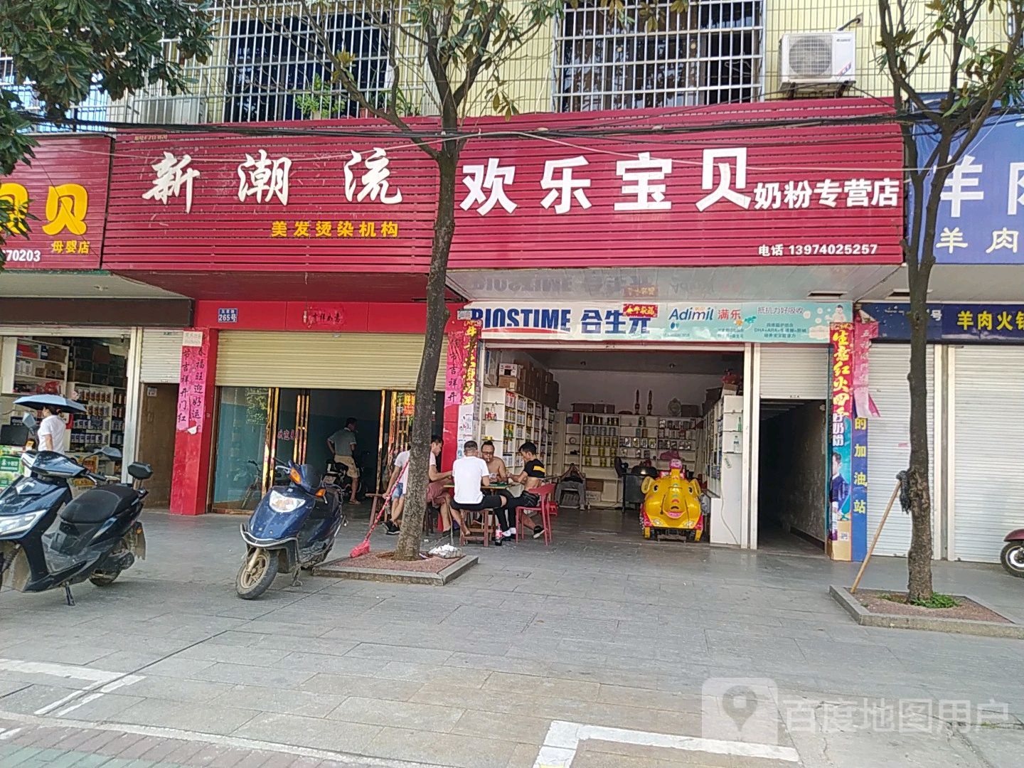 欢乐宝贝(见贤路店)