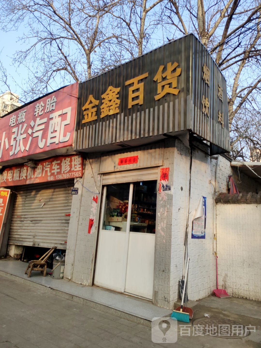 金鑫百货(东明路店)