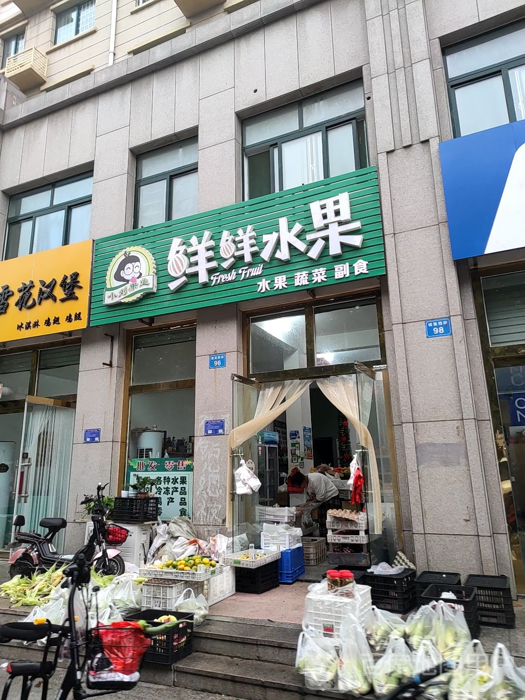 鲜鲜水果