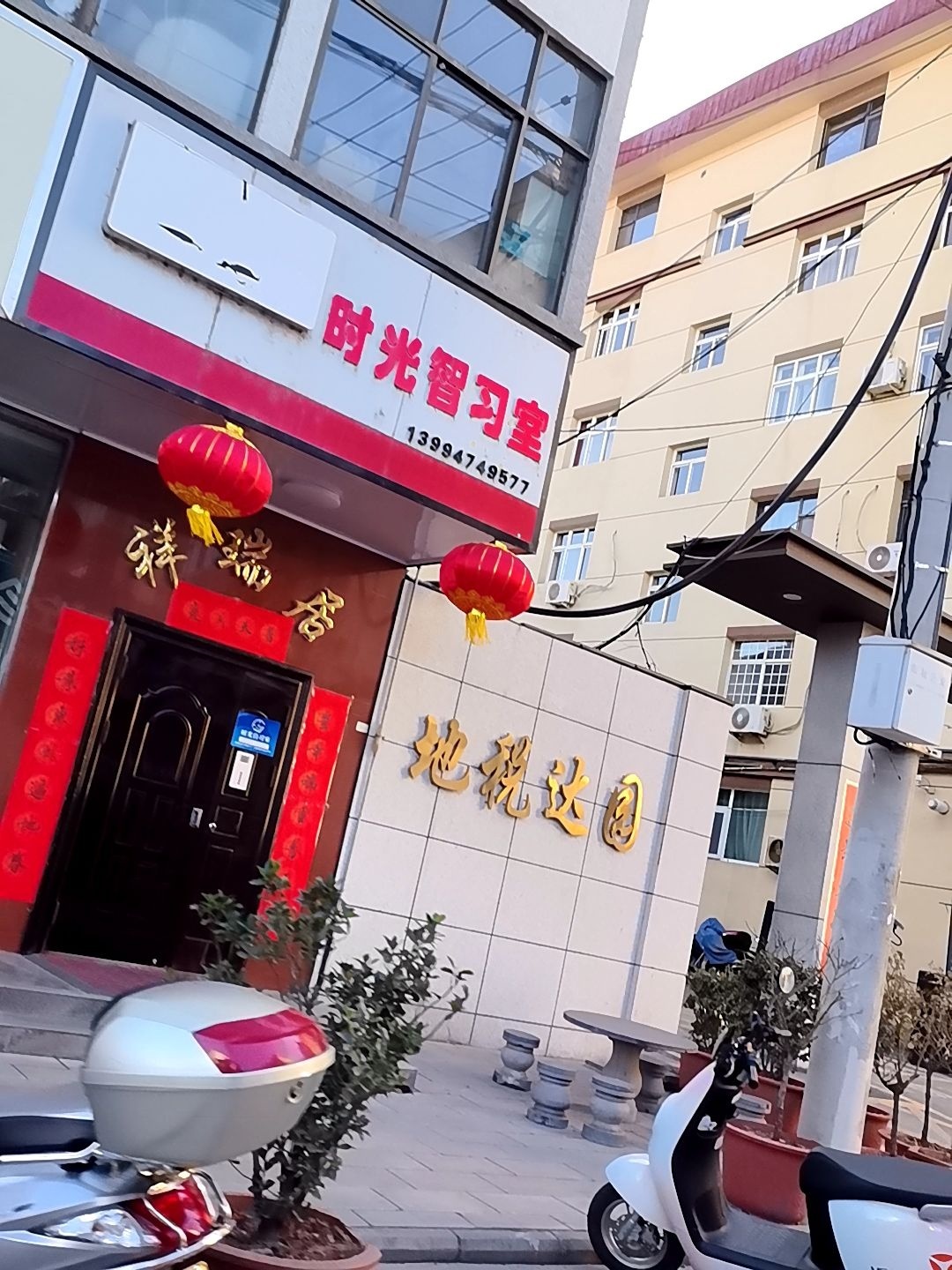 地税达园