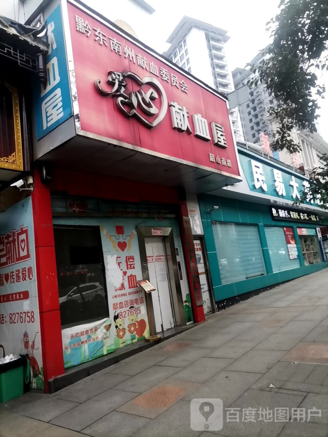 献血点(韶山南路献血屋)