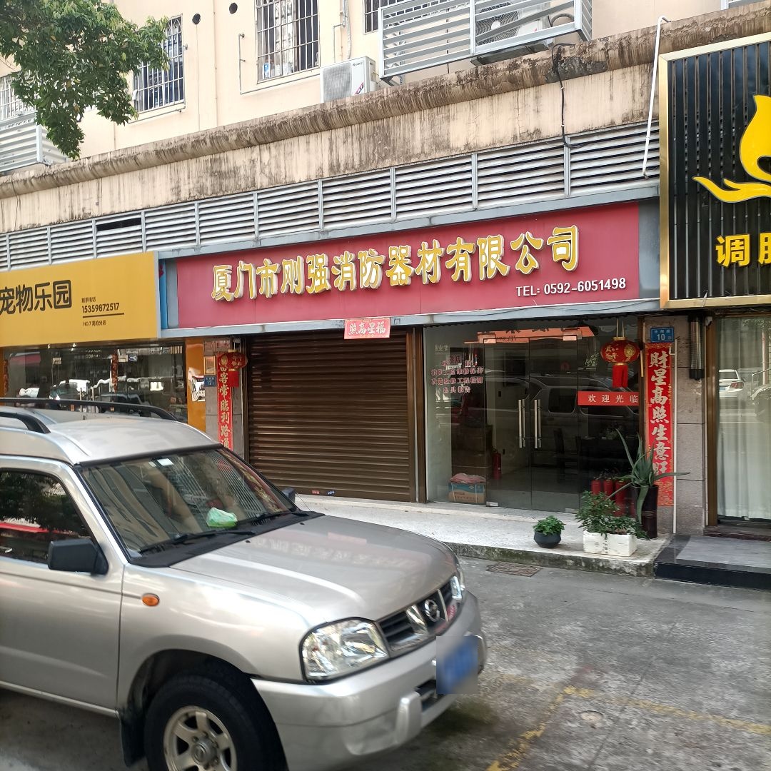 厦门市刚强消防器材有限公司
