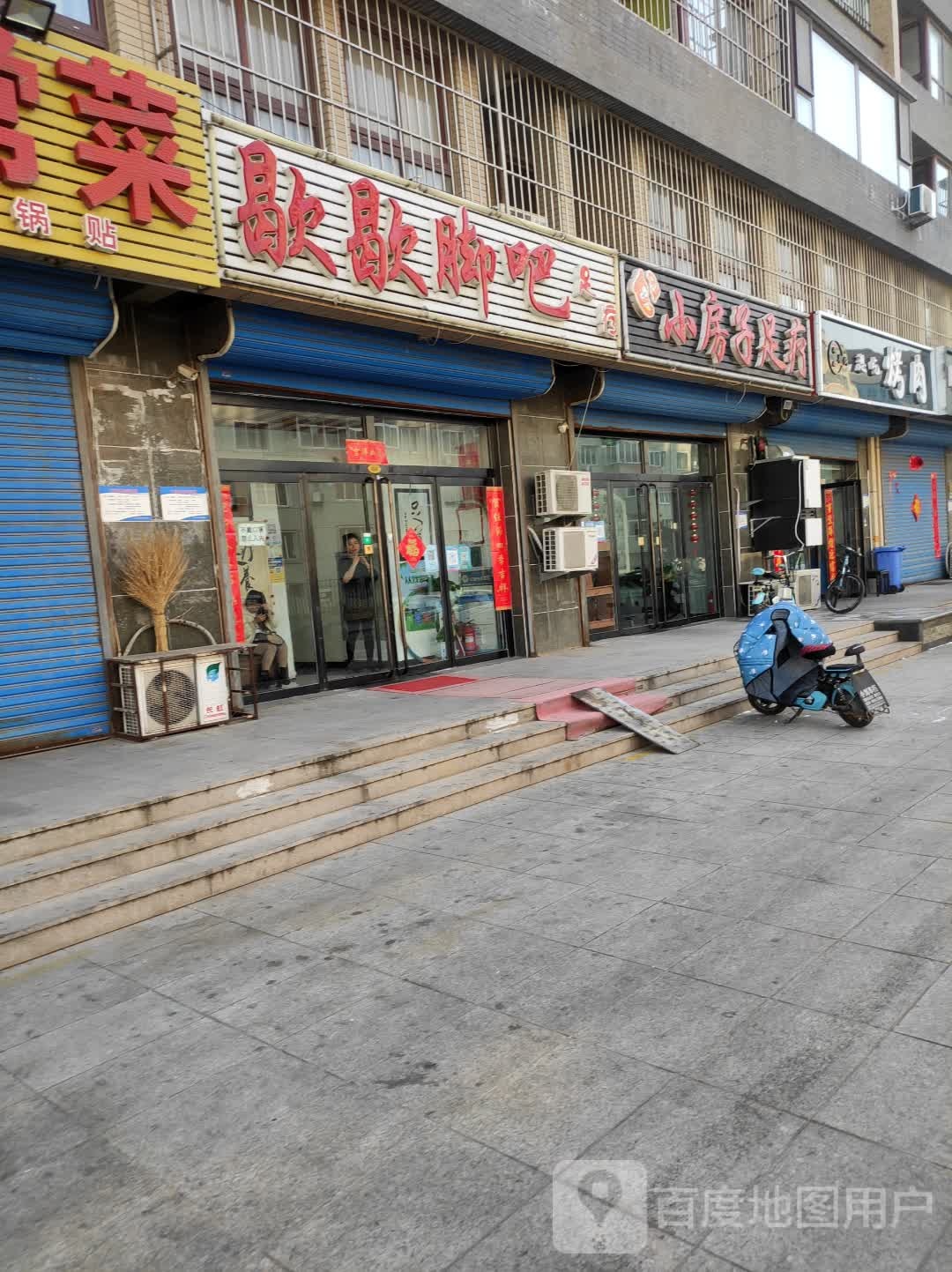 歇歇角吧(新裕路店)