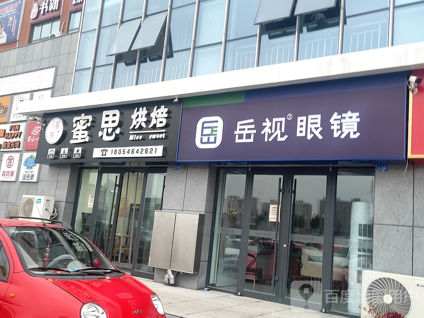 岳视眼镜