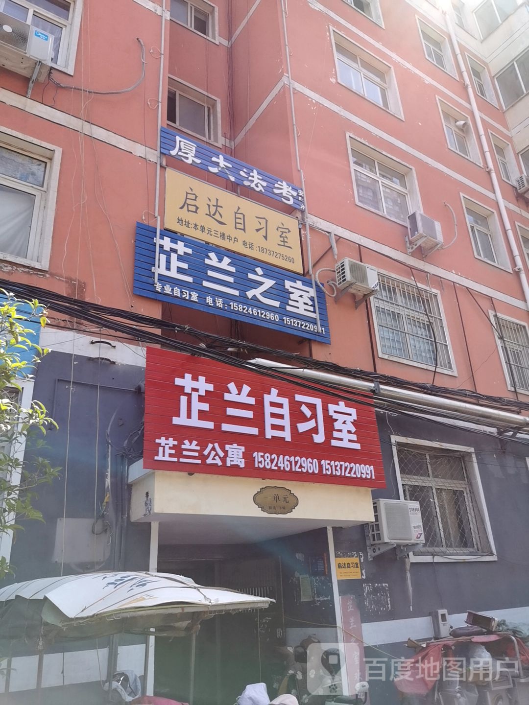 起达自习室