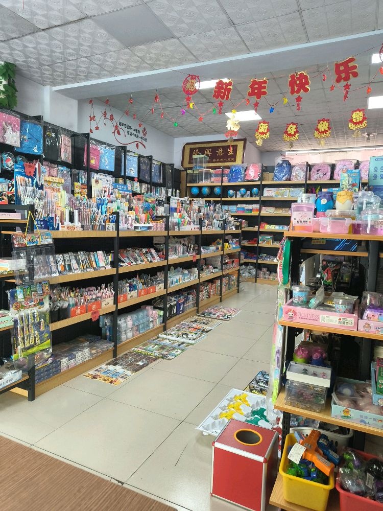 玲龙文具礼品店