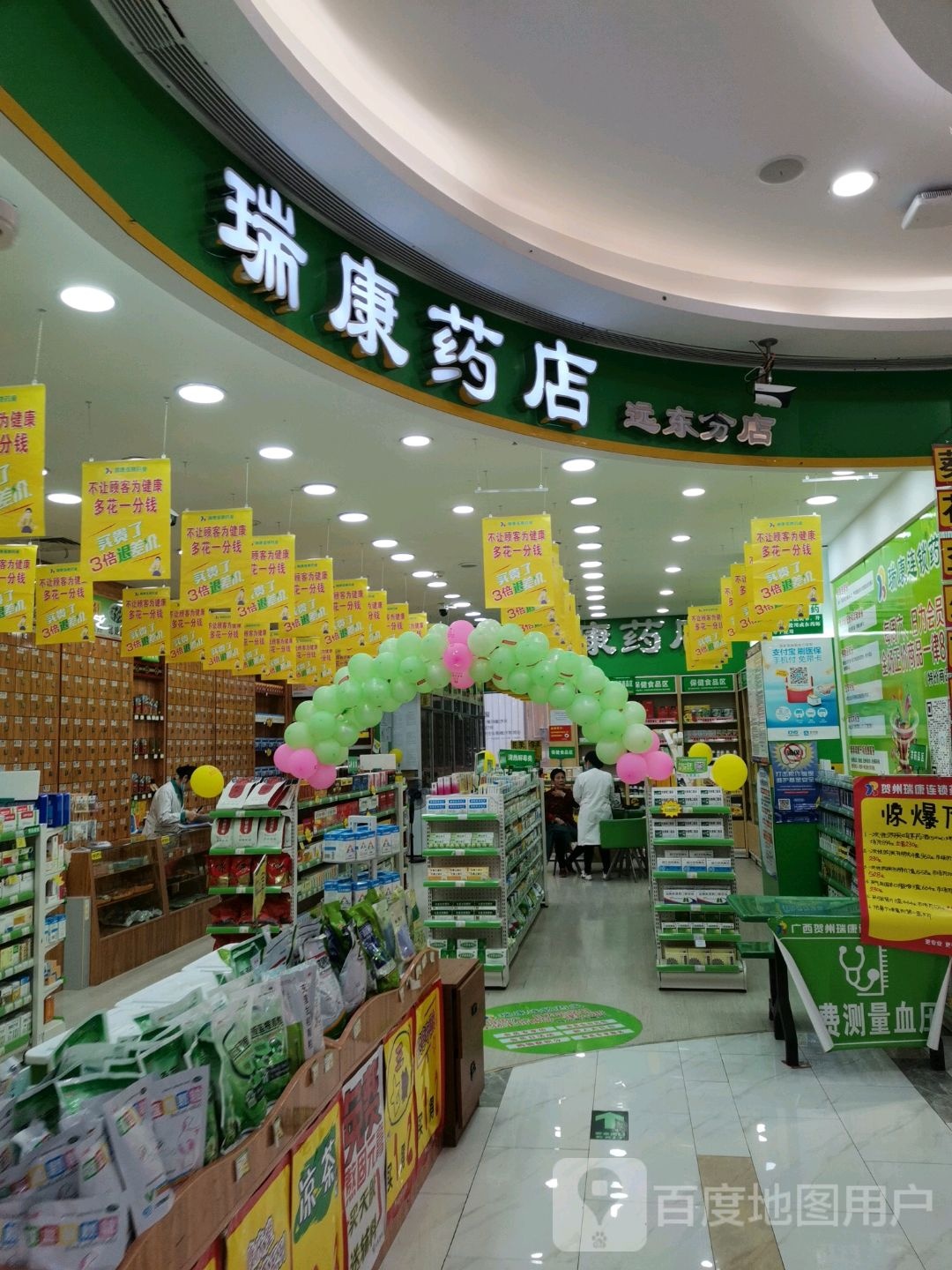 瑞康要点(远东分店)