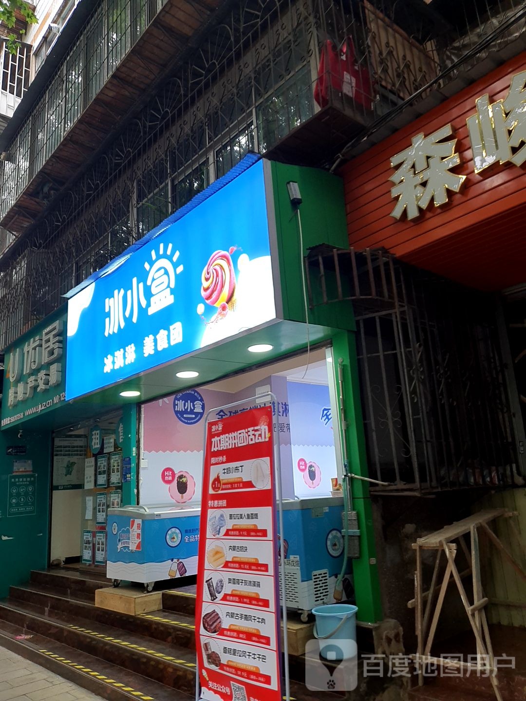 冰小盒美食团(江滨小学店)