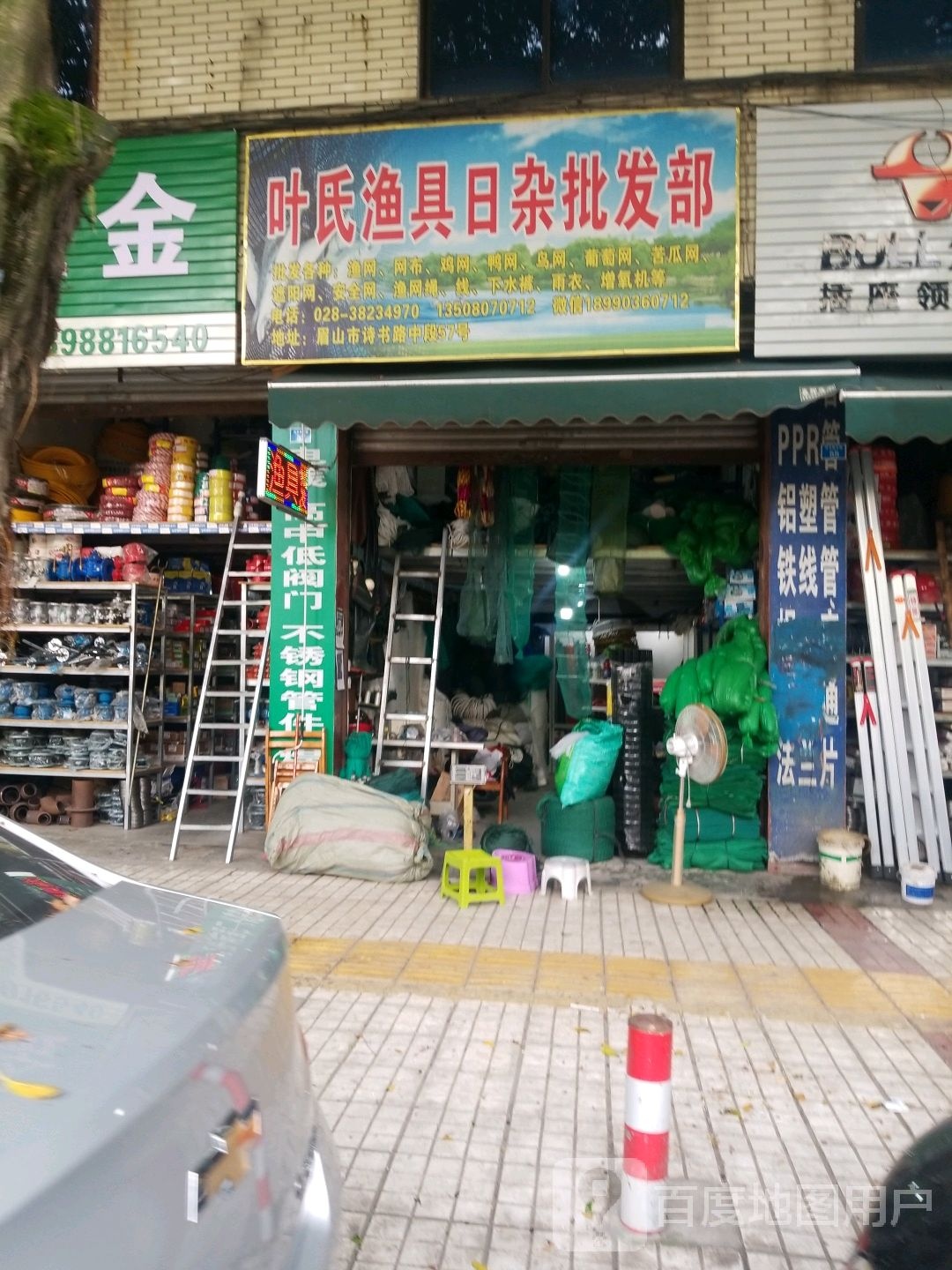 叶氏渔具日杂批发部