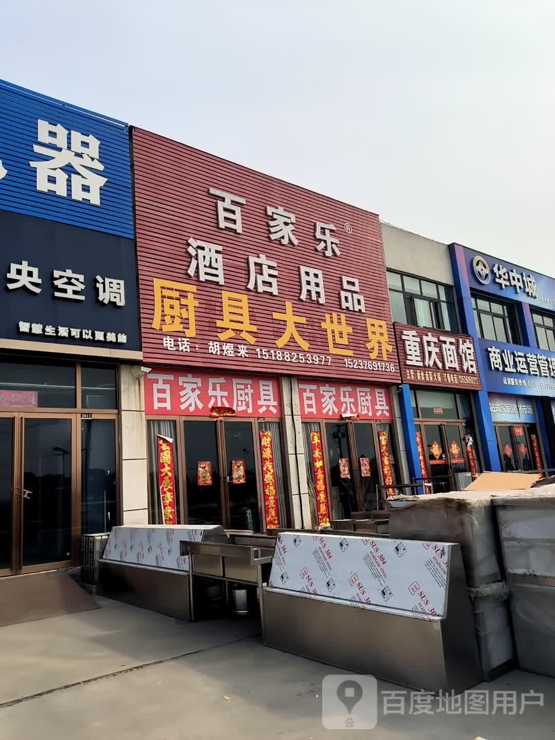 光山县百家乐酒店用品