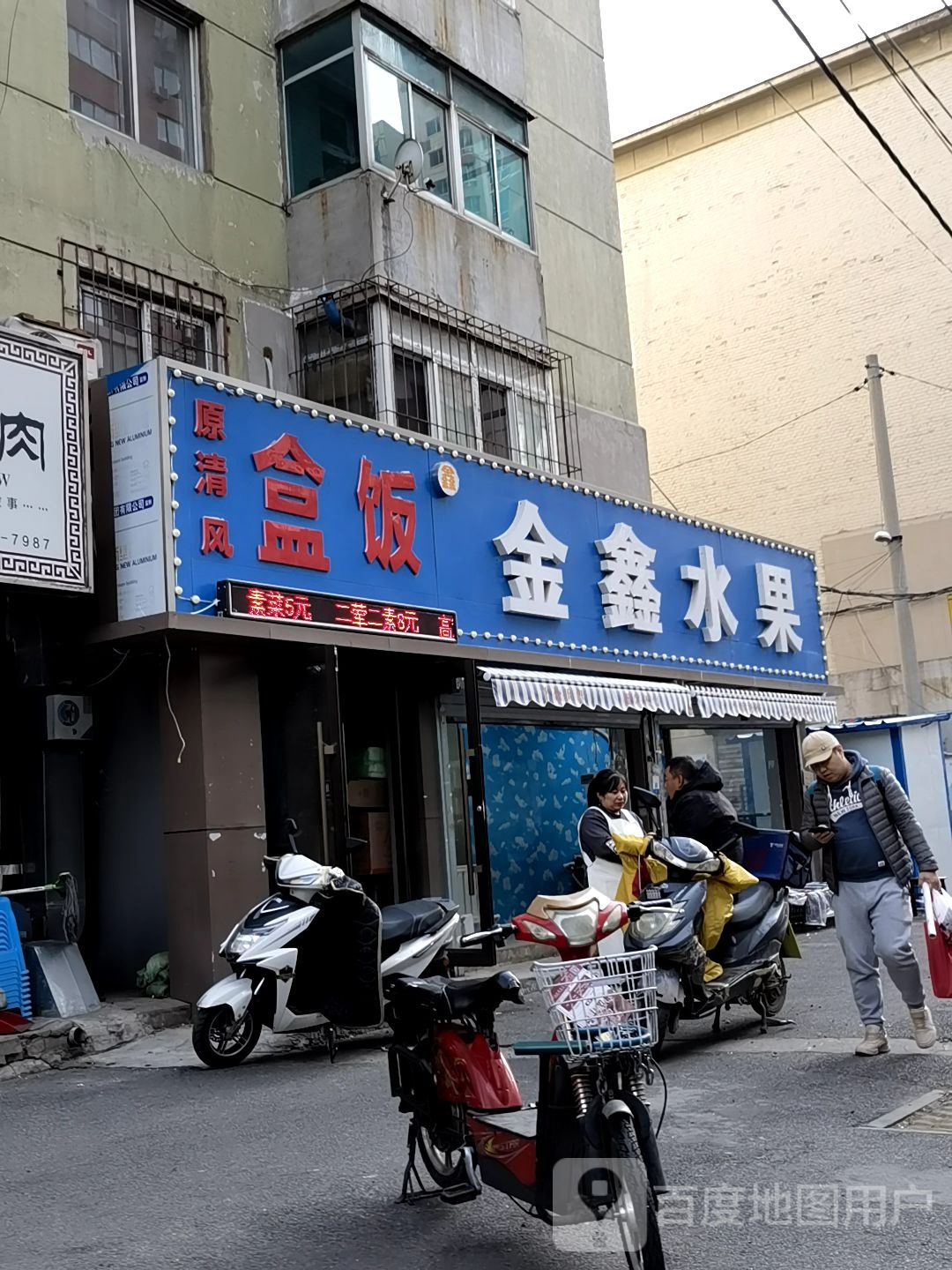 金鑫水果