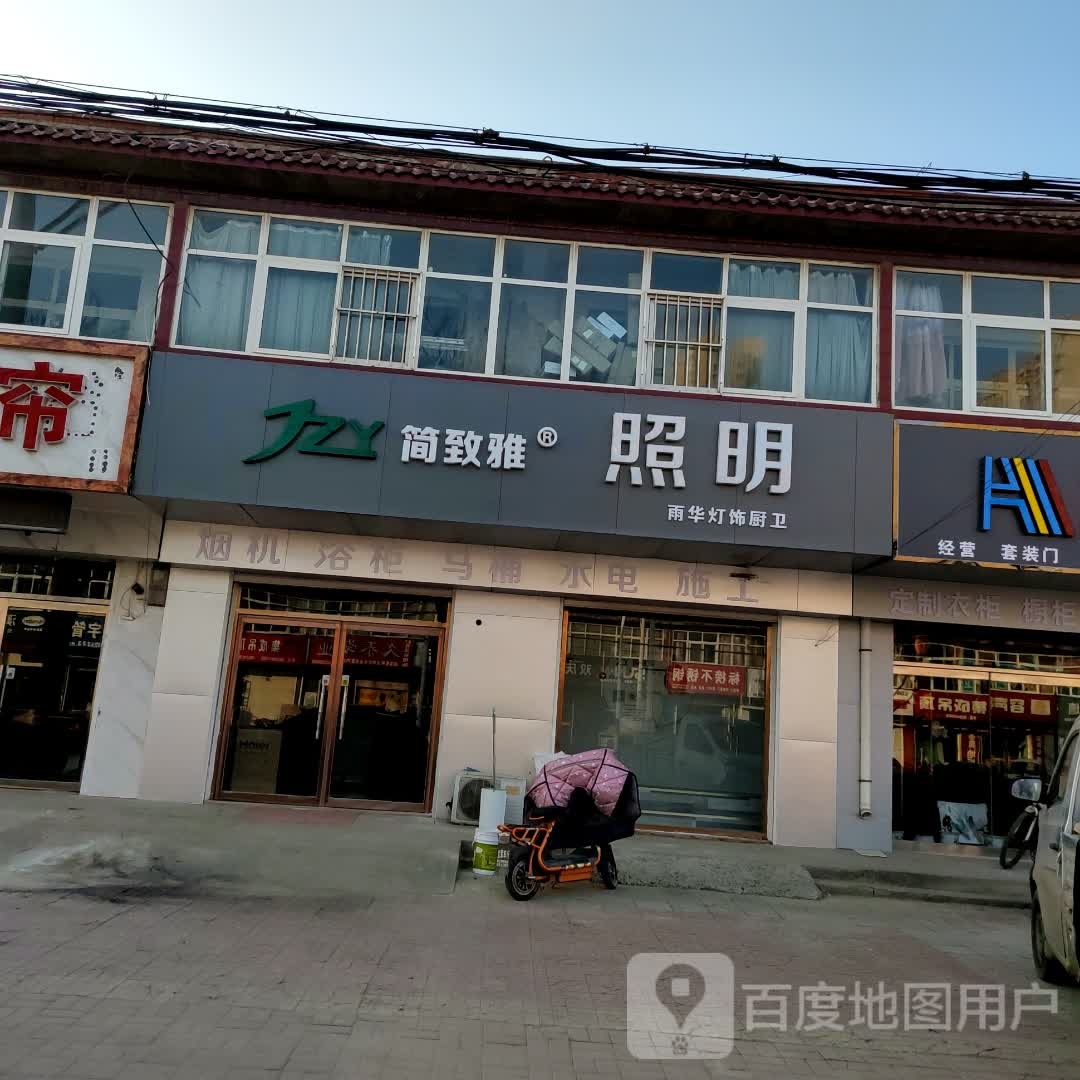简致雅照明
