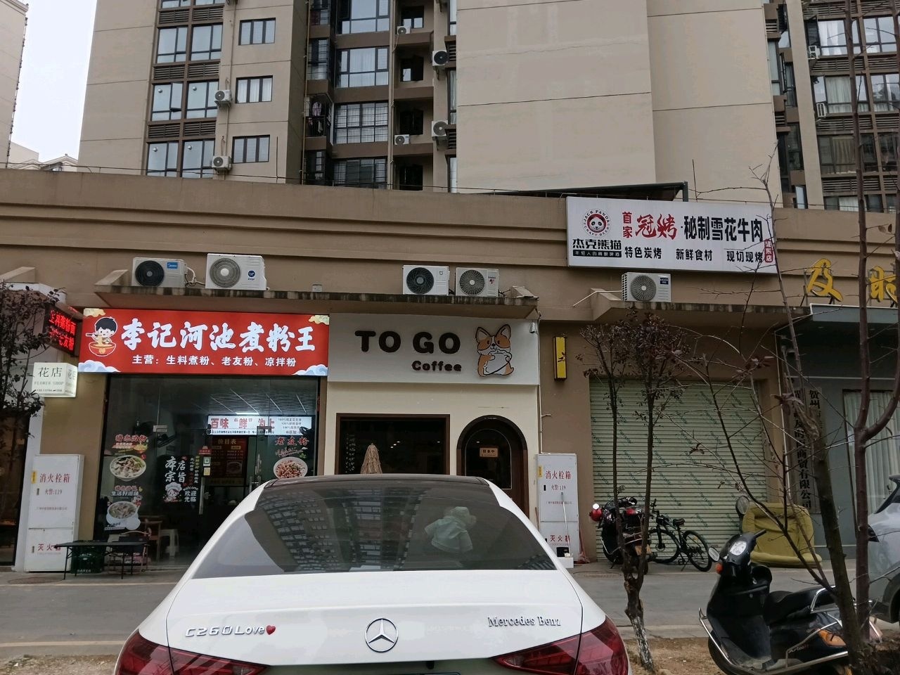及时雨奢品汇(康城一品二期店)